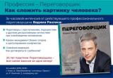 Профессия – Переговорщик: Как сложить картинку человека?... Объявления Bazarok.ua