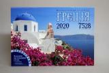 Календарь на 2020 год. Православный, настенный. Греция... Объявления Bazarok.ua
