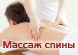 Массаж классический,спины,общий,антицеллюлитный... Объявления Bazarok.ua
