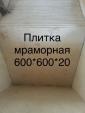 Молочно-бежевый мрамор на складе... Оголошення Bazarok.ua