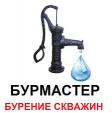 Бурение скважин под воду... Оголошення Bazarok.ua