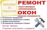 Ремонт металлопластиковых окон... Объявления Bazarok.ua