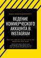 Требуется работник для ведения бизнес аккаунта в Instagram... Объявления Bazarok.ua