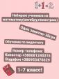 НАБИРАЮ УЧЕНИКОВ НА МАТЕМАТИКУ(алгебру,геометрию).... Оголошення Bazarok.ua