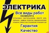 Електромонтажные услуги... Оголошення Bazarok.ua