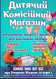 Детский комиссионный магазин... Объявления Bazarok.ua