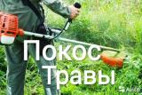 Покос травы.Цена договорная... оголошення Bazarok.ua