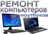 Компьютерный мастер... Оголошення Bazarok.ua