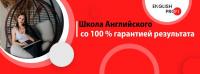 Уроки Английского языка с 100% Гарантией Результата... Оголошення Bazarok.ua