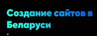 Создание сайтов, интернет-магазинов. Договор. Гарантия... Оголошення Bazarok.ua