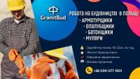 Робота на будівництві за кордоном... Оголошення Bazarok.ua