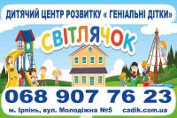часный детский садик Светлячок, гениальные детки... Оголошення Bazarok.ua