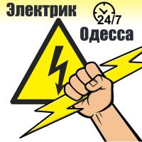 Услуги Электрика в Одессе и Области 24/7... Объявления Bazarok.ua