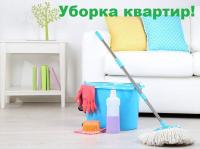 Услуги уборки... Объявления Bazarok.ua