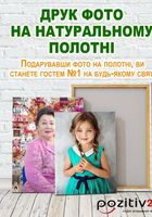 Печать фото на холсте... Объявления Bazarok.ua