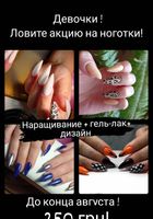 Наращивание ногтей и ресниц... Оголошення Bazarok.ua