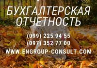 Подготовка бухгалтерской отчетности в срок... Оголошення Bazarok.ua