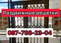 Металлические раздвижные решетки на окна, двери, балконы, витрины магазинов... оголошення Bazarok.ua