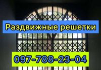 Раздвижные решетки металлические на окна, двери, витрины. Производство и... Оголошення Bazarok.ua