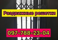 Решетки раздвижные гармошка для дверей,окон,витриин Апостолово... Оголошення Bazarok.ua