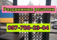 Металлические раздвижные решетки на окна, двери, балконы, витрины магазинов... Объявления Bazarok.ua