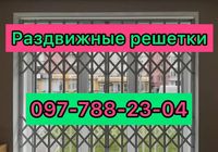 Раздвижные решетки (гармошка) на окна и двери Киев... Объявления Bazarok.ua