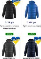 Куртка зимова Joma URBAN... Оголошення Bazarok.ua