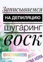 Женская депиляция Харьков,Холодная гора... Объявления Bazarok.ua