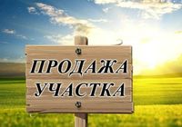 Продаж земельної ділянки під забудову... Оголошення Bazarok.ua