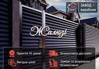 Паркан ЖАЛЮЗІ металеві. Гарантія 45 років Безкоштовна доставка.... Объявления Bazarok.ua