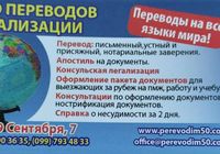 Бюро переводов и легализации.... оголошення Bazarok.ua