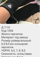 Перчатки женские... оголошення Bazarok.ua