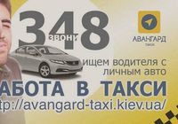 Водитель с авто, регистрация в такси... Оголошення Bazarok.ua