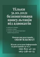 Безкоштовна юридична консультація... Объявления Bazarok.ua
