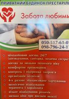 Пансионат для пожилых людей... Объявления Bazarok.ua