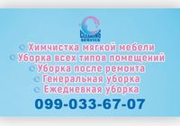 Клининговые услуги... оголошення Bazarok.ua