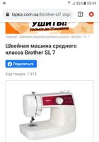 Продати швейну машину brother sl-7... Объявления Bazarok.ua