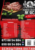 Мясо... Объявления Bazarok.ua