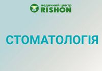 Стоматолог в Харкові клініка «RISHON»... Оголошення Bazarok.ua