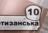 Табличка... Объявления Bazarok.ua