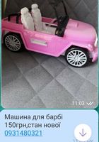 Машинка для кукол... Объявления Bazarok.ua
