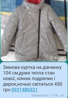 Зимова куртка... Объявления Bazarok.ua