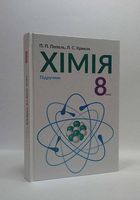 Продам підручник з хімії за 8 клас... оголошення Bazarok.ua