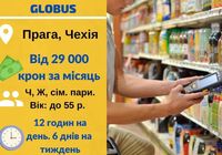 Викладення товару у супермаркеті Globus... Оголошення Bazarok.ua