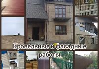 Кровельные и фасадные работы. Установка заборов.... Объявления Bazarok.ua