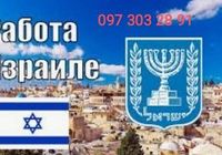 Работа в Израиле... Оголошення Bazarok.ua