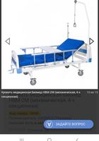 Кровать многофункциональная для инвалида... Оголошення Bazarok.ua