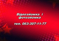 Відео і фотозйомка... Объявления Bazarok.ua