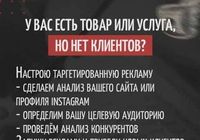 Приведу клиентов для вашего бизнеса Настрою рекламу в Facebook... Оголошення Bazarok.ua
