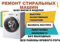 Ремонт стиральных машин. Быстро, Недорого, Гарантия.... Оголошення Bazarok.ua